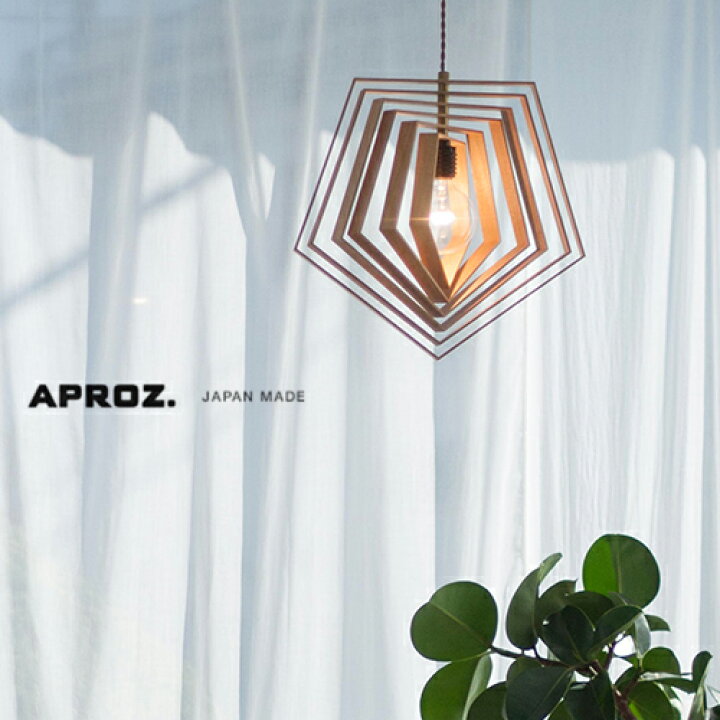 楽天市場】【日本製】APROZ アプロス：BYGZAM（ウッドペンダントライト 