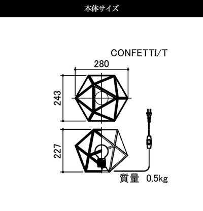 APROZCONFETTI/T(ウッドスタンドライト1灯)