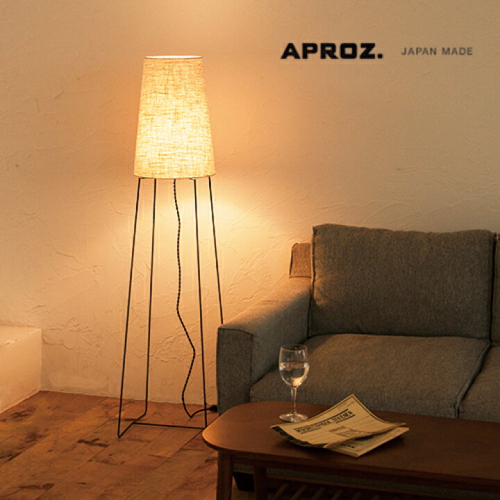 楽天市場】【日本製】APROZ アプロス：CONE（ファブリックフロアライト 