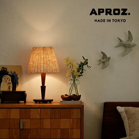 【日本製】APROZ アプロス：TRITON/T（ファブリックスタンドライト1灯）トリトン／照明／間接照明／ライト／テーブルライト／デスクライト／スタンドライト／インテリア／置型照明／ウォールナット／リビング／ダイニング／寝室／ベッドサイド／AZT-128-AB