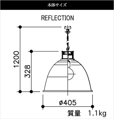 APROZREFLECTION(アルミ製ペンダントライト1灯)の本体サイズ