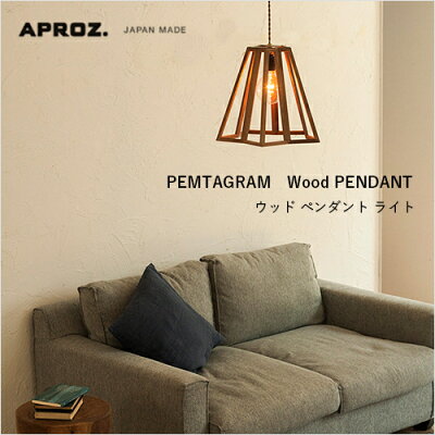 APROZPENTAGRAM(ウッドペンダントライト1灯)