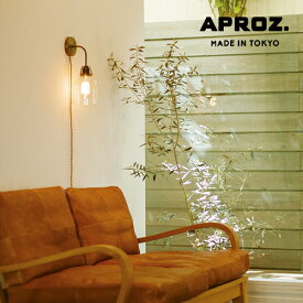 【日本製】APROZ アプロス：TRIPOD/B（ガラス＆スチールブラケットライト1灯）トライポッド／照明／間接照明／ライト／ブラケットライト／スチール／インテリア／壁掛照明／アンティークランプ／AZB-102-SF/DF