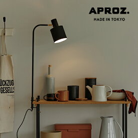 【日本製】APROZ アプロス：SCALLOP/C（スチールクランプ式ライト1灯）スカラップ／照明／間接照明／ライト／クランプライト／デスクライト／テーブルライト／アルミ／スチール／インテリア／クランプ式照明／AZC-102-BK