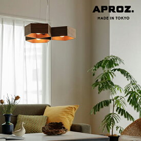 【日本製】APROZ アプロス：WHEELY（ウッドペンダントライト3灯）ウィーリー／照明／間接照明／ライト／ペンダントライト／ウッド／木製／ウォールナット／インテリア／リビング／ダイニング／AZP-649-BR