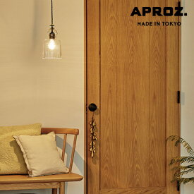 【日本製】APROZ アプロス：CHARLIA（ガラスペンダントライト1灯）シャルリア／照明／間接照明／ライト／ペンダントライト／ガラス／インテリア／リビング／ダイニング／寝室／玄関／洗面所／AZP-676-CL