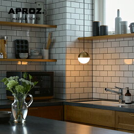 【日本製】APROZ アプロス：CAROLINA（アルミニウム＆ガラスペンダントライト1灯）カロライナ／照明／間接照明／ライト／ペンダントライト／ガラス／インテリア／リビング／ダイニング／寝室／玄関／洗面所／多灯吊り／AZP-701-SF/DF/SV/BK