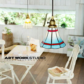 【在庫限り】ARTWORKSTUDIO（アートワークスタジオ）：Stained glass-pendant Maribu（ステンドグラスペンダント マリブ）白熱球・LED電球対応／照明／間接照明／ペンダントライト／天井照明／手作り／ハンドメイド／モザイクガラス／送料無料／AW-0389-BL（ブルー）