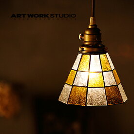ARTWORKSTUDIO（アートワークスタジオ）：Stained glass-pendant Checker（ステンドグラスペンダント チェッカー）白熱球・蛍光球・LED電球対応／照明／間接照明／ペンダントライト／ライト／天井照明／手作り／ハンドメイド／モザイクガラス／送料無料／AW-0371