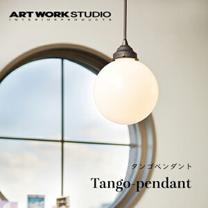 yS2FzARTWORKSTUDIOiA[g[NX^WIjFTango pendanti^Sy_gjMEuELED^Ɩ^ԐڏƖ^y_gCg^Cg^VƖ^KX^g^Vv