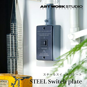 �y3��5�F�zARTWORKSTUDIO�i�A�[�g���[�N�X�^�W�I�j�FSTEEL Switch plate�i�X�`�[���X�C�b�`�v���[�g�j�X�C�b�`�p�l���^�X�C�b�`�J�o�[�^�R���Z���g�J�o�[�^�p�l���^�J�o�[�^�X�`�[���^�C���e���A