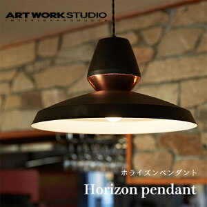 ARTWORKSTUDIOiA[g[NX^WIjFHorizon-pendantizCYy_gjMEuELED^Ɩ^ԐڏƖ^y_gCg^Cg^VƖ^X`[^CeA^r