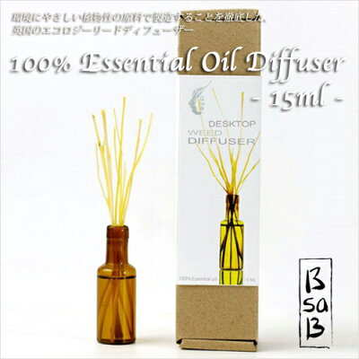 BsaB(ビーサビー)100%ナチュラルリードディフューザー15ml