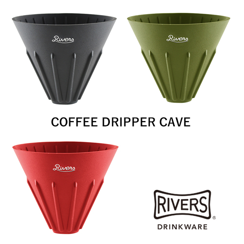 驚きの値段で RIVERS 面を裏返すだけで 店舗 コーヒーの味をコントロールして 理想のバランスに近づける事ができる新発想ドリッパー ネコポスOK リバーズ：コーヒードリッパー ケイブ リバーシブル COFFEE DRIPPER シリコン REVERSIBLEコーヒー ドリッパー 円錐形 コーヒーを淹れる LIFE リバーズ CAVE ドリップ フィルターペーパー