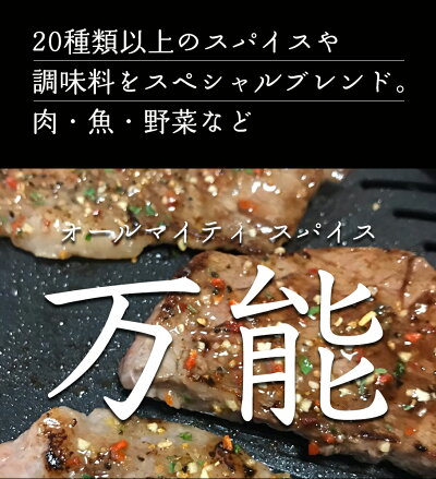 アウトドアスパイス「ほりにし」:20種類以上のスパイスや調味料をスペシャルブレンド