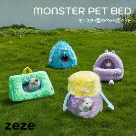 【全4種】ZEZE：MONSTER PET BED（モンスター型のペット用ベット）ゼゼ／ペット／ペット用品／ペットベット／寝床／クッション／スツール／持ち運び／犬／イヌ／猫／ネコ／クリスタルフリース／マイクロファイバー／ギフト／プレゼント／送料無料