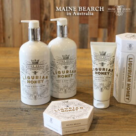 MAINE BEACH マインビーチ：リグリアンハニーシリーズ：Body Cream Lotion（ボディクリームローション）オーガニック／ハニー／スキンケア／ボディケア／美容／コスメ／ギフト／引き出物／御祝い