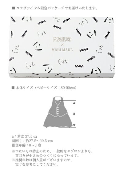 MARLMARL(マールマール):”Peanuts(ピーナッツ)”4suppertime!baby