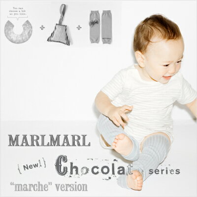 MARLMARL(マールマール):Chocolatシリーズギフトセット(マルシェバージョン)