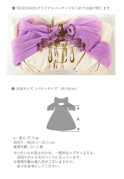 MARLMARL(マールマール):bouquetシリーズ(ベビーサイズ80-90cm)
