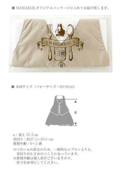 MARLMARL(マールマール):garconシリーズ(ベビーサイズ80-90cm)