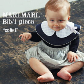 【なくなり次第終了・廃盤】【全6種/お名前刺繍OK】MARLMARL マールマール：スタイ collet(コレット)シリーズ［ラッピング.のし.メッセージ無料］スタイ／ビブ／よだれかけ／出産祝い／ベビー／専用ケース入り／ギフト／プレゼント／名入れ／送料無料【楽ギフ_名入れ】