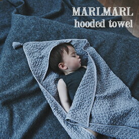 ★数量限定★つよいこグラスプレゼント中！【全4色/お名前刺繍OK】MARLMARL マールマール：フードタオル hooded towel［ラッピング無料］フーデッドタオル／オーガニックコットン／タオルケット／おくるみ／ひざ掛け／出産祝い／ベビー／キッズ／ギフト／プレゼント