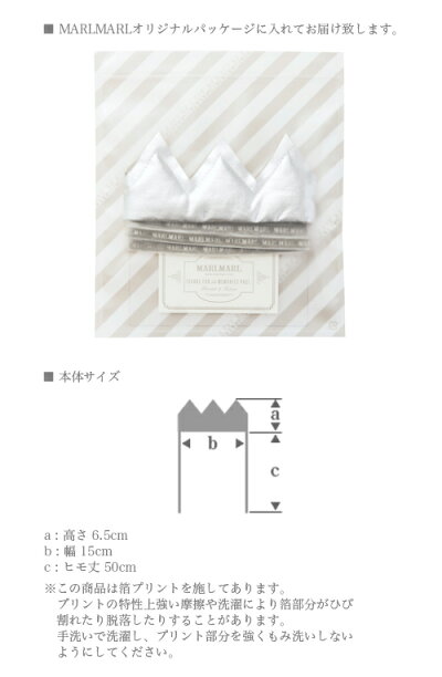 MARLMARL(マールマール):Crown(王冠型ヘッドアクセサリー)