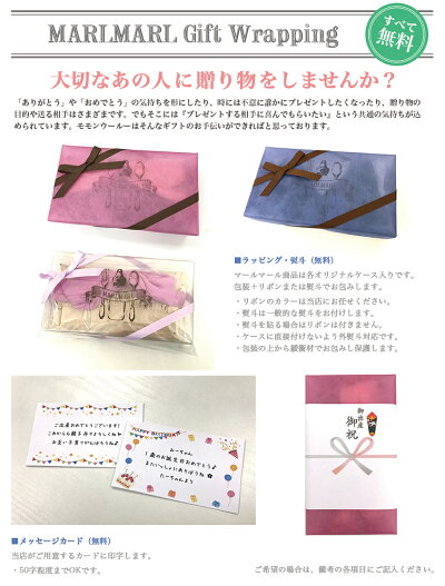 MARLMARL無料ラッピング・メッセージカード