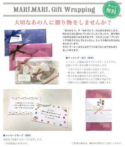 MARLMARL無料ラッピング・メッセージカード