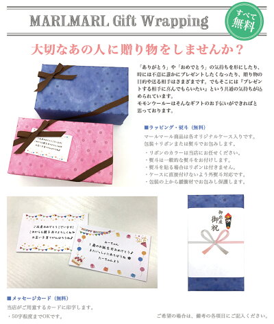 MARLMARL無料ラッピング・メッセージカード