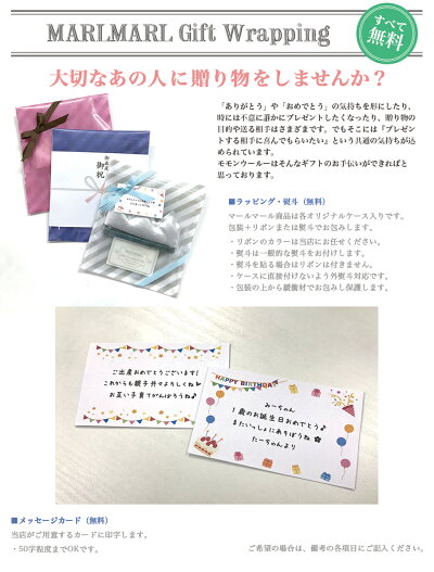 MARLMARL無料ラッピング・メッセージカード