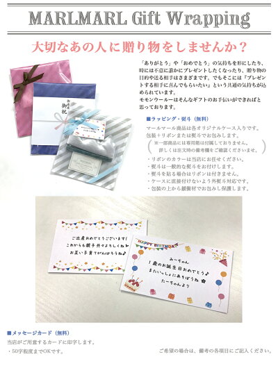 MARLMARL無料ラッピング・メッセージカード