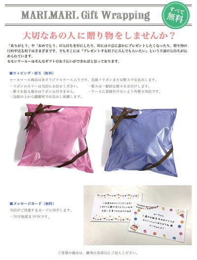 MARLMARL無料ラッピング・メッセージカード