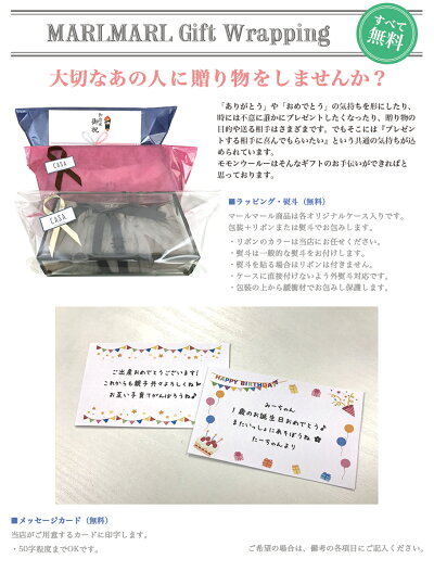 MARLMARL無料ラッピング・メッセージカード