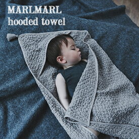 ★数量限定★つよいこグラスプレゼント中！【全4色/お名前刺繍OK】MARLMARL マールマール：フードタオル hooded towel［ラッピング無料］フーデッドタオル／オーガニックコットン／タオルケット／おくるみ／ひざ掛け／出産祝い／ベビー／キッズ／ギフト／プレゼント