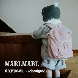 全4色/お名前刺繍OK】MARLMARL マールマール：スクールグッズ ハーネス付きリュック（デイパック）daypack／リュックサック／バックパック／入園／入学／習いごと／遠足／入園祝い／入学祝い／誕生日祝い／ベビー／キッズ／ギフト／プレゼント