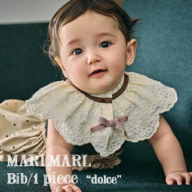 【リニューアル 全7種/お名前刺繍OK】MARLMARL マールマール：スタイ dolce(ドルチェ)シリーズ［ラッピング等無料］スタイ／ビブ／よだれかけ／出産祝い／ベビー／女の子／男の子／専用ケース入り／ギフト／プレゼント／名入れ／送料無料【楽ギフ_名入れ】