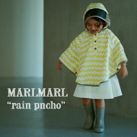 【全6色】MARLMARL マールマール：レインポンチョ rain poncho［ラッピング.のし.メッセージ無料］ポンチョ／レインコート／フード／雨／雨具／カッパ／合羽／撥水加工／収納袋付き／出産祝い／誕生日祝い／ベビー／キッズ／ギフト／プレゼント／送料無料