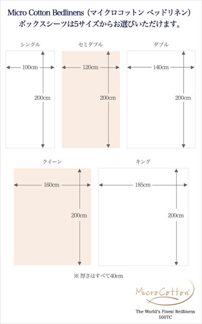 マイクロコットンベッドリネンボックスシーツはサイズをお選びいただけます