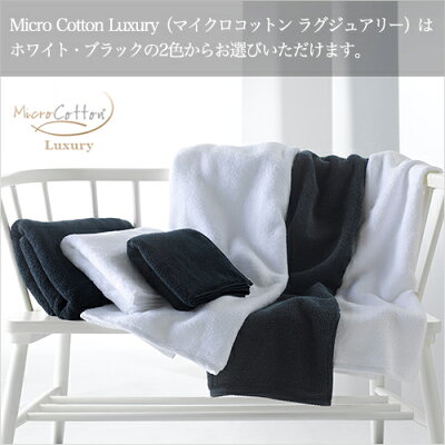 マイクロコットンラグジュアリー(MicroCottonLuxury)はサイズが選べます