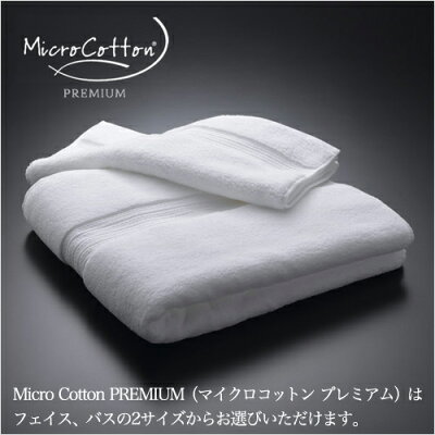 マイクロコットンプレミアム(MicroCottonPREMIUM)はサイズが選べます