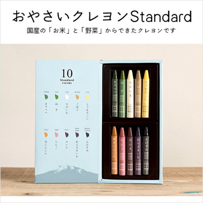 おやさいクレヨンスタンダード