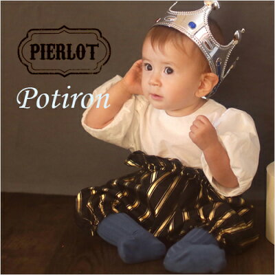 PIERLOT:potiron(ポティロン)