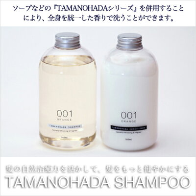 TAMANOHADAシャンプー