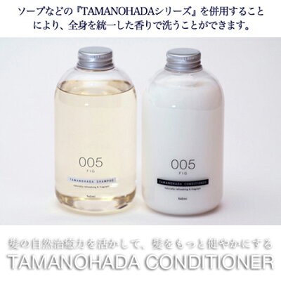TAMANOHADAコンディショナー