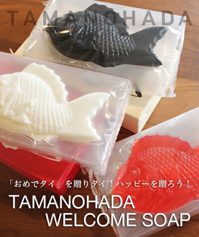 TAMANOHADAウェルカムソープ