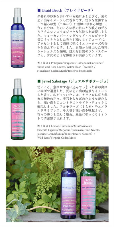DAWNPerfume:SherbetSpaWater(シャーベットスパウォーター)は香りをお選びいただけます