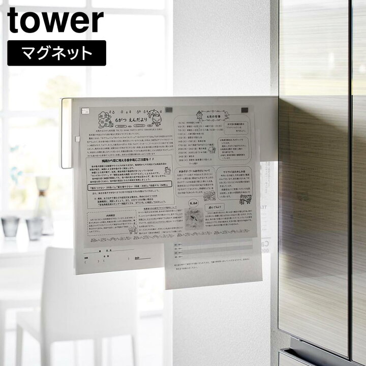 【山崎実業  tower】マグネット冷蔵庫横隠せるスライドスチールパネル／マグネットボード／掲示板／タワーシリーズ／yamazaki／ホワイト1859／ブラック1860  | moment heureux（モモンウールー） マグネット 冷蔵庫横 隠せる スライド スチールパネル ホワイト 本体：W2.7×D62～111×H13.3cm タワーマグネットバ