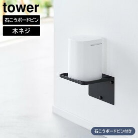 ウォールホームルーターラック タワー 石こうボード壁対応 山崎実業 tower ホワイト ブラック 10231 10232 タワーシリーズ yamazaki